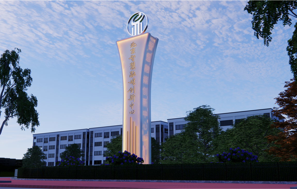 智慧融媒創(chuàng)新中心精神堡壘改造設計方案