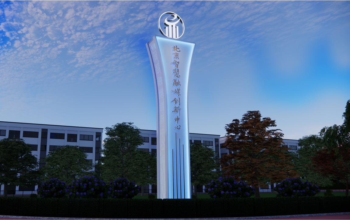 智慧融媒創(chuàng)新中心精神堡壘改造設計方案