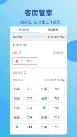 藍(lán)豆云酒店管理移動(dòng)端下載與酒店管理智能化趨勢